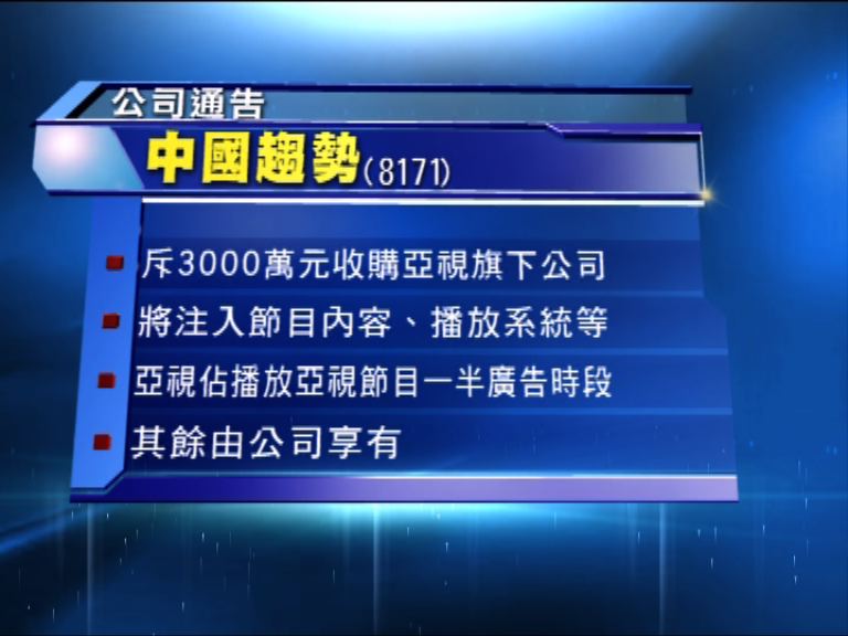 亞視與中國趨勢合作營運網絡電視