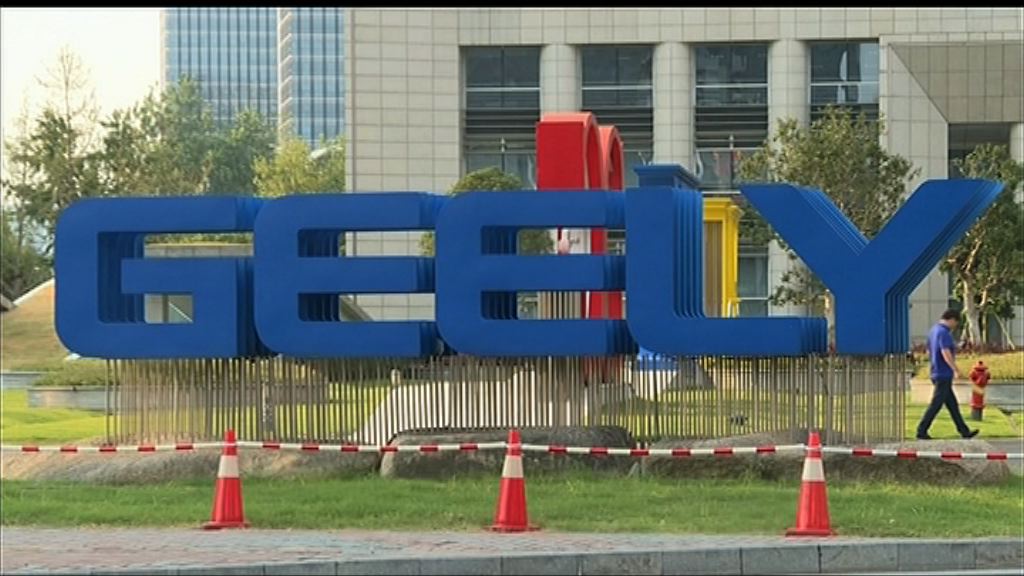 【澄清報道】吉利：不排除跟母企、戴姆勒合作