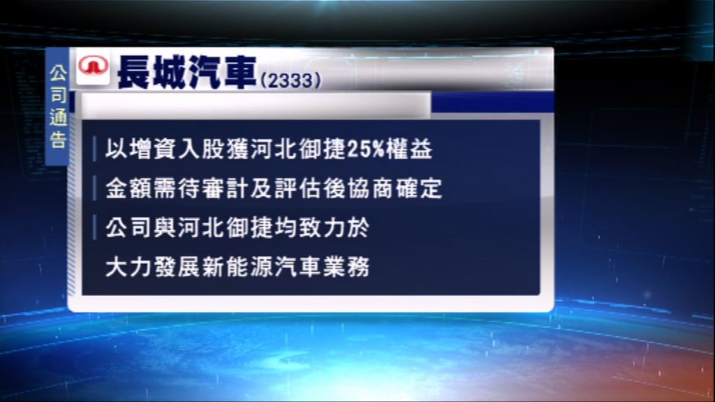 長城汽車入股河北御捷