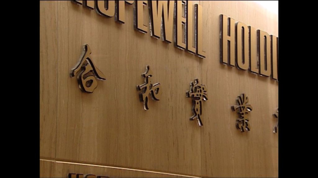 【套現近百億】合和售合和基建66%權益