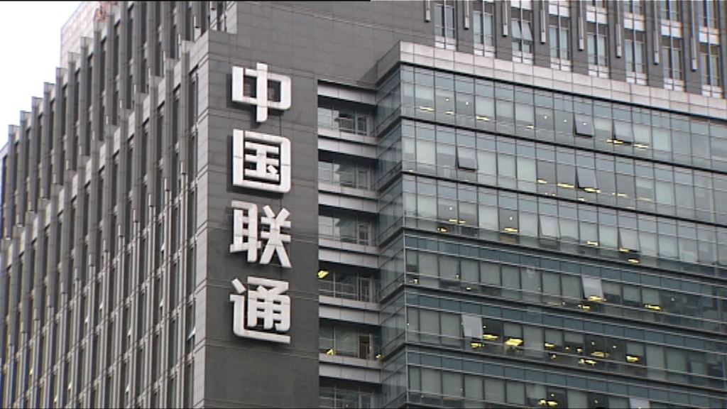 【盈利預喜】聯通料中期多賺近70%