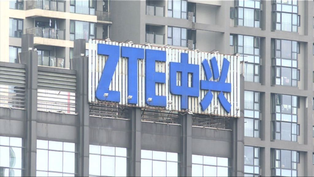 中興向員工發信 稱爭取更短時間解決問題