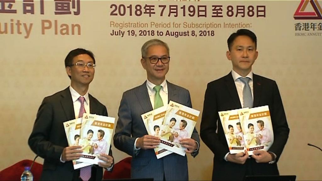 【自製長糧】年金計劃7月19日起接受申請