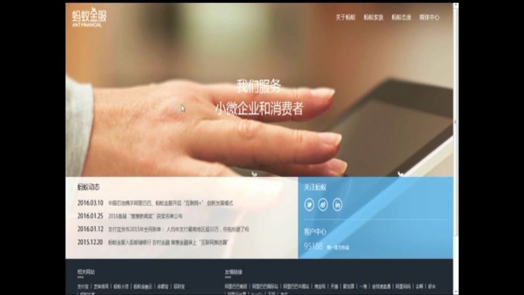 螞蟻金服擬入股泰國網絡支付公司