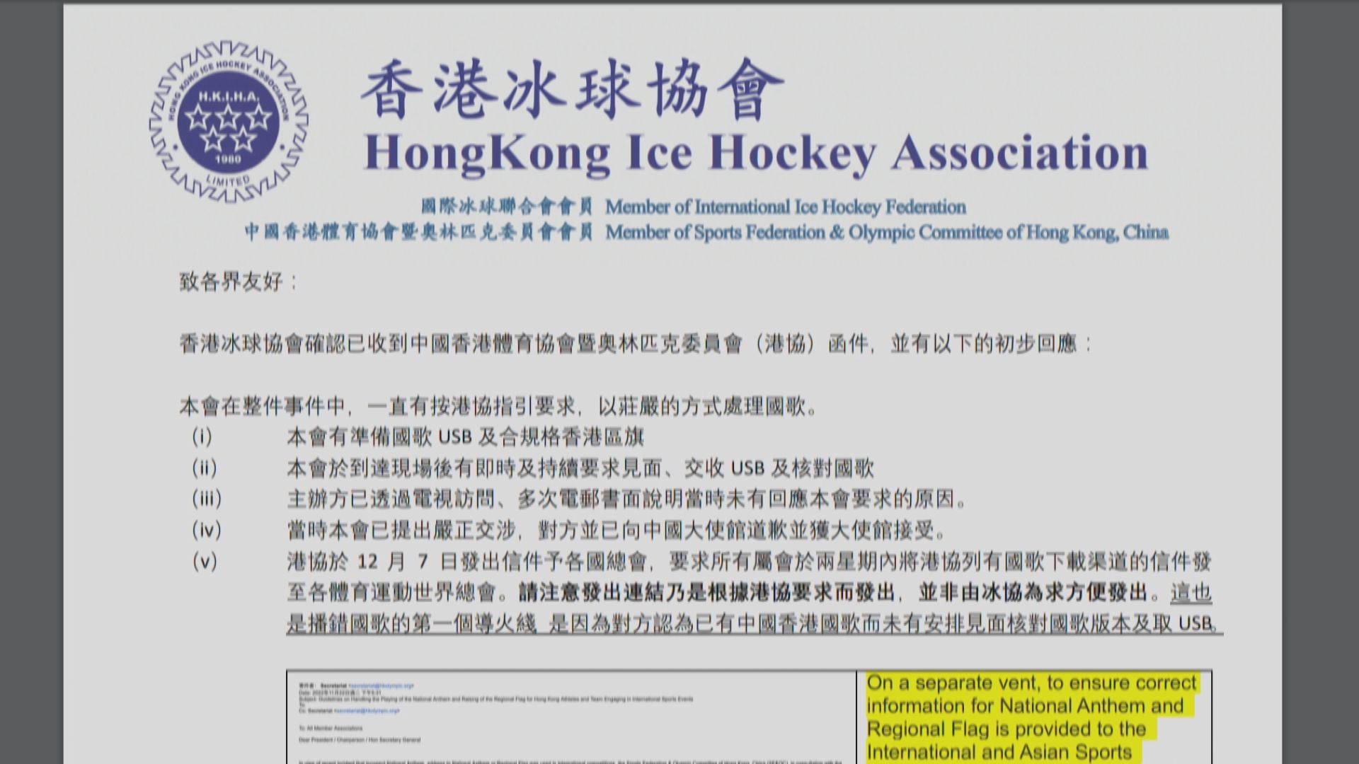冰球協會：全力配合要求 一個月提交書面解釋