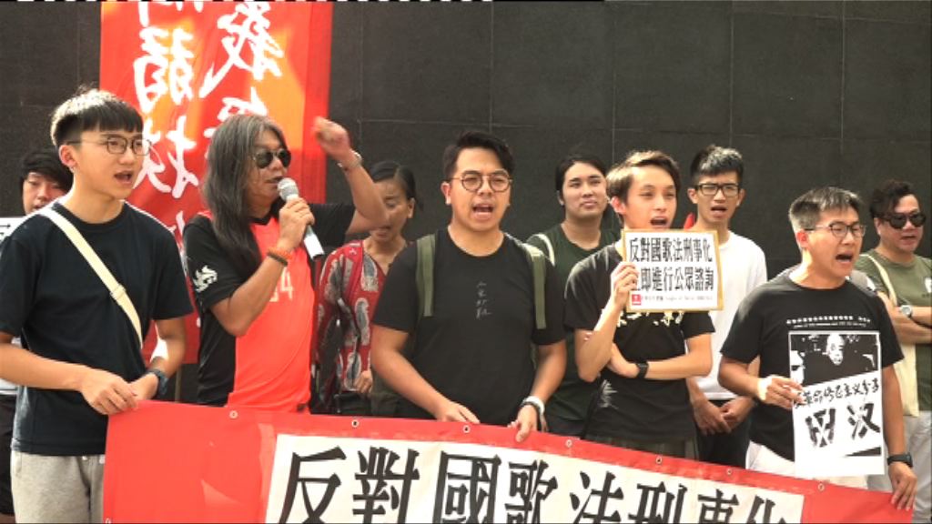 社民連及香港眾志抗議《國歌法》條文不清晰