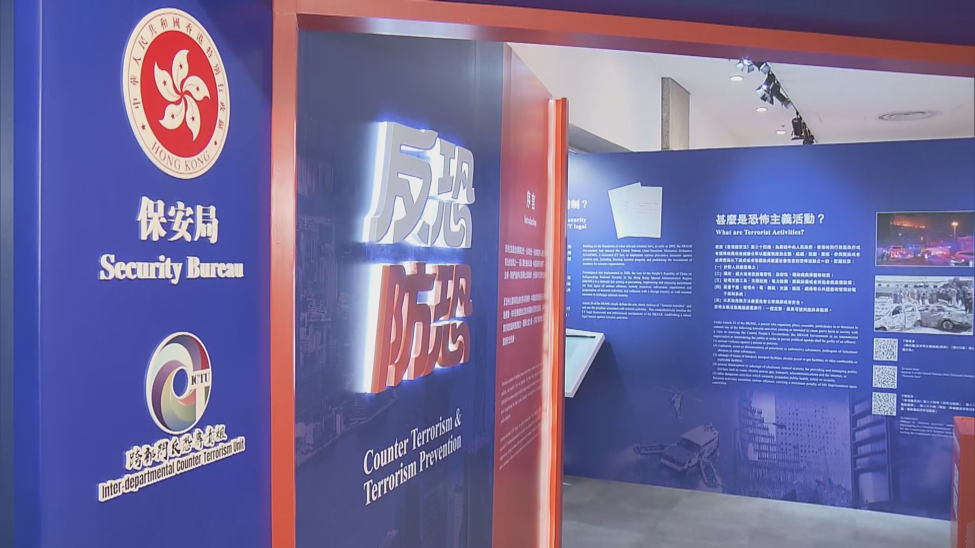 香港歷史博物館新增反恐教育專題展覽