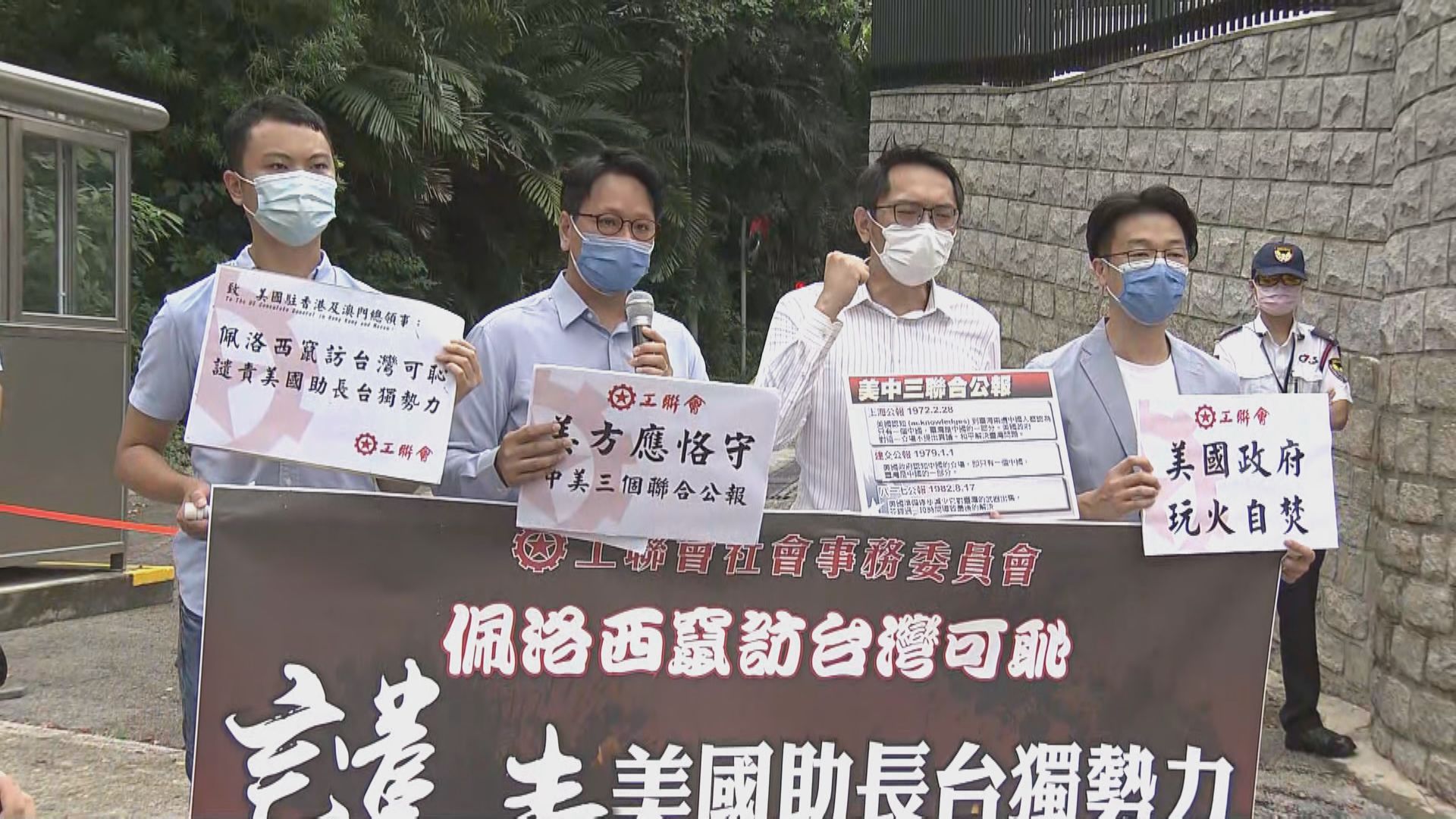 工聯會到美國駐港澳總領事館抗議佩洛西訪台