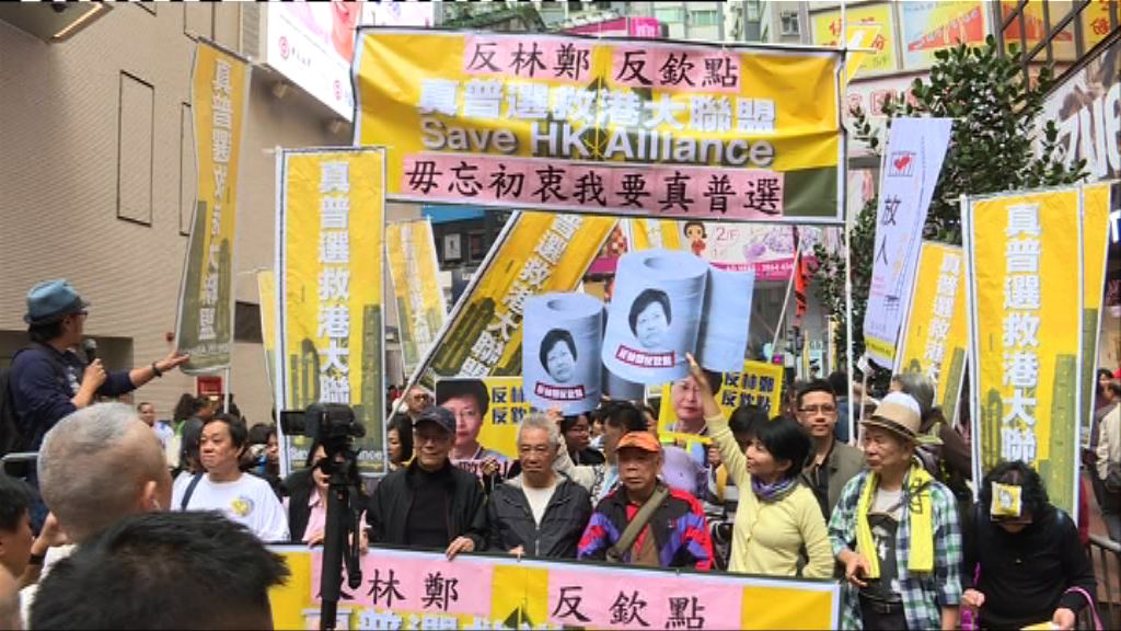 團體遊行反對中央欽點下屆特首