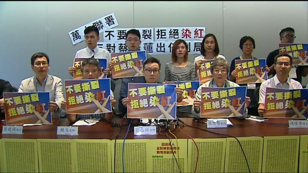 萬人聯署反對蔡若蓮任教育局副局長