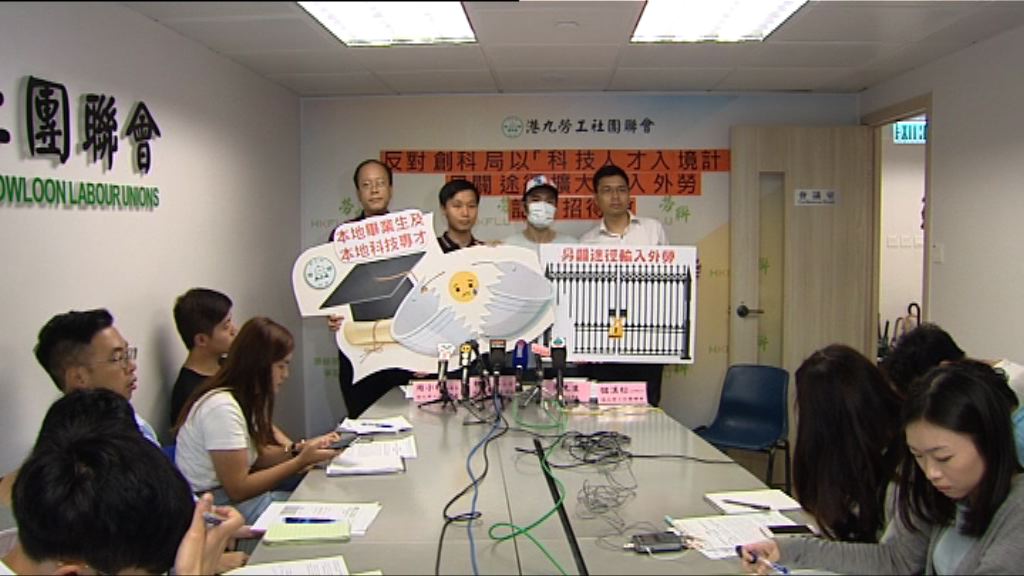 勞聯憂科技人才入境計劃影響本地人才生計