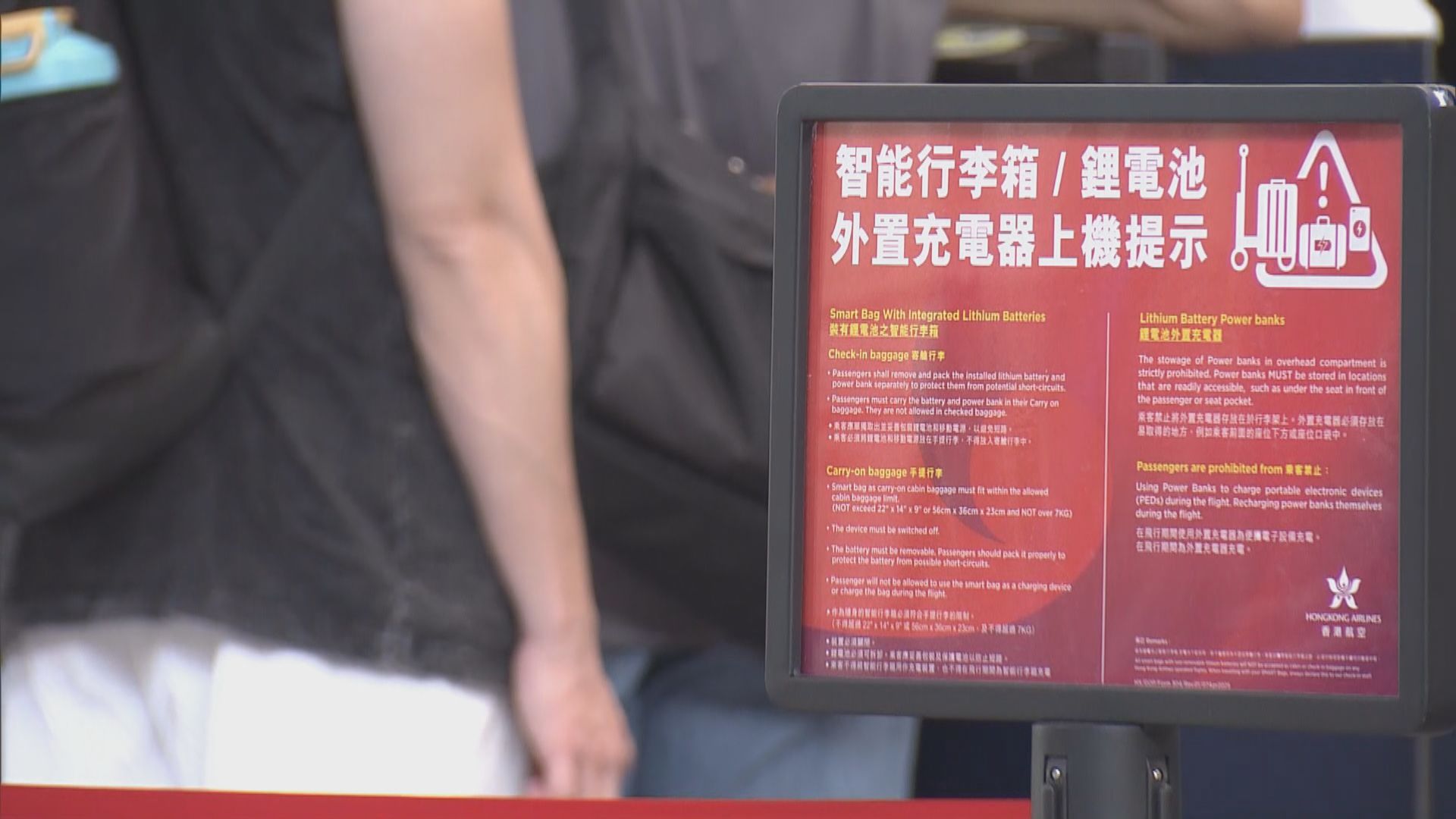 民航處今起要求乘客不能在航班上使用外置充電器