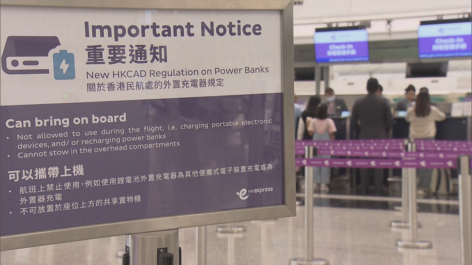 本地航空公司乘客即日起不准在機上使用外置充電器