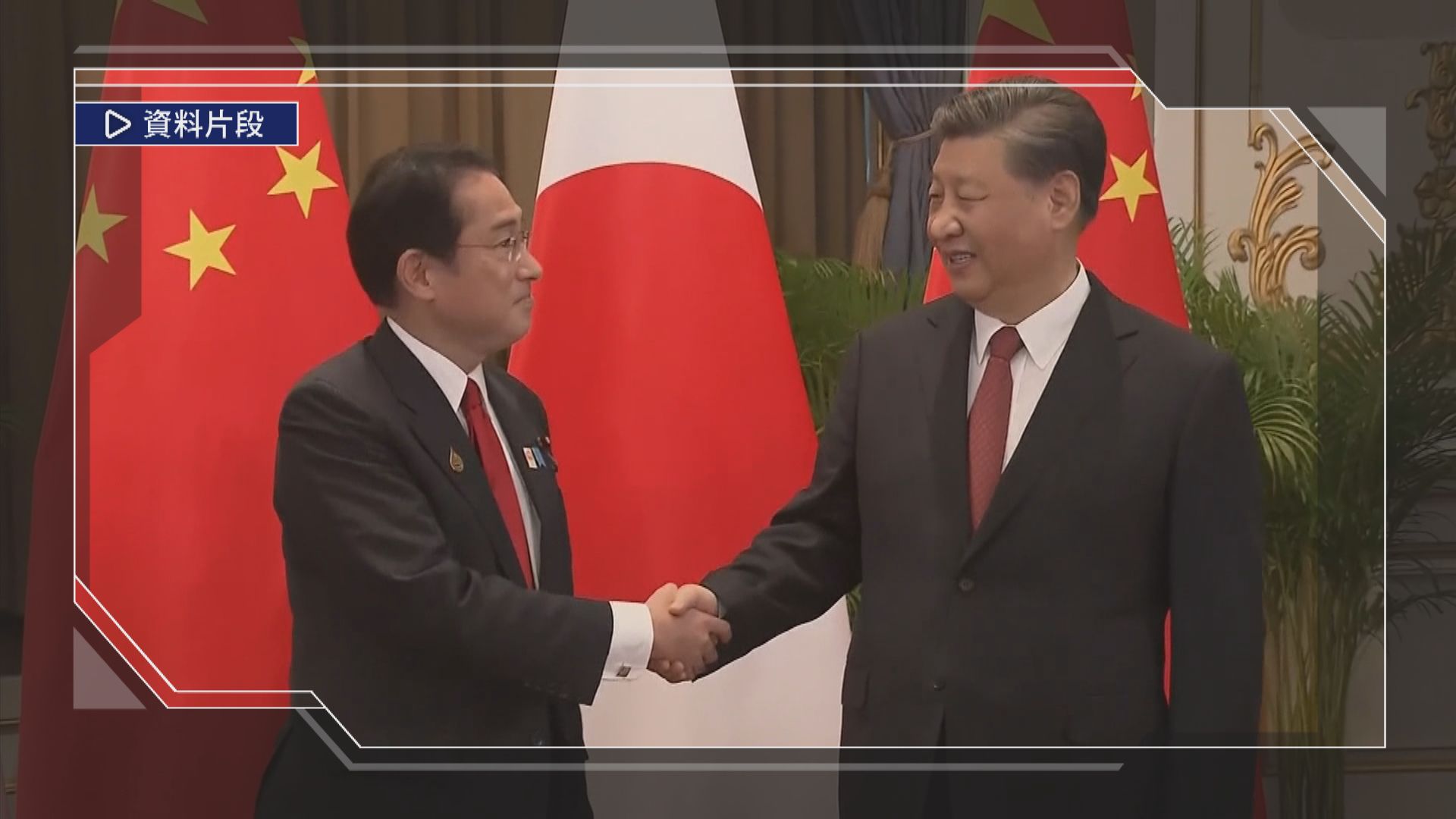 習近平與岸田文雄將於三藩市會晤