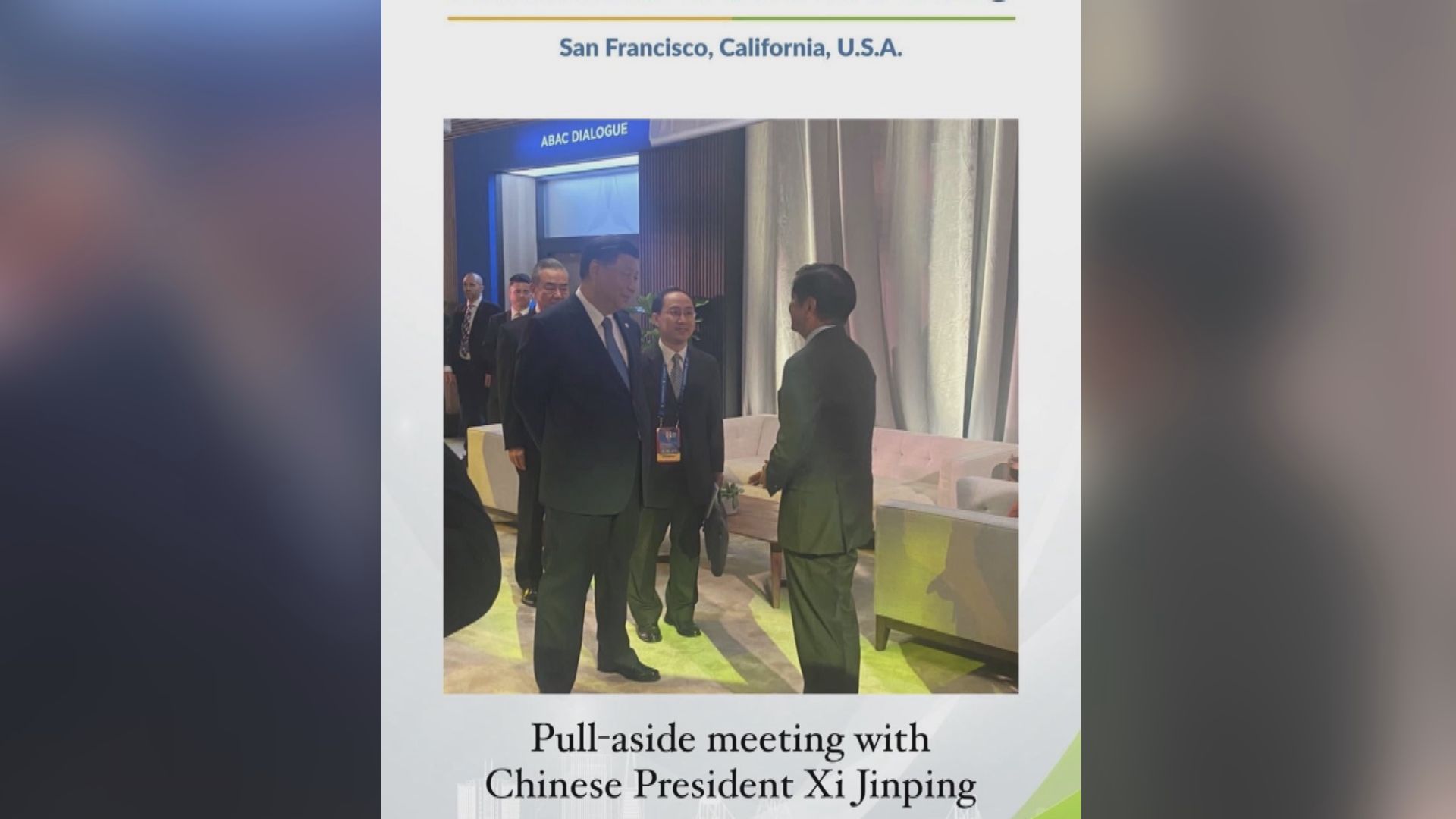 習近平與小馬可斯於APEC會議期間會面