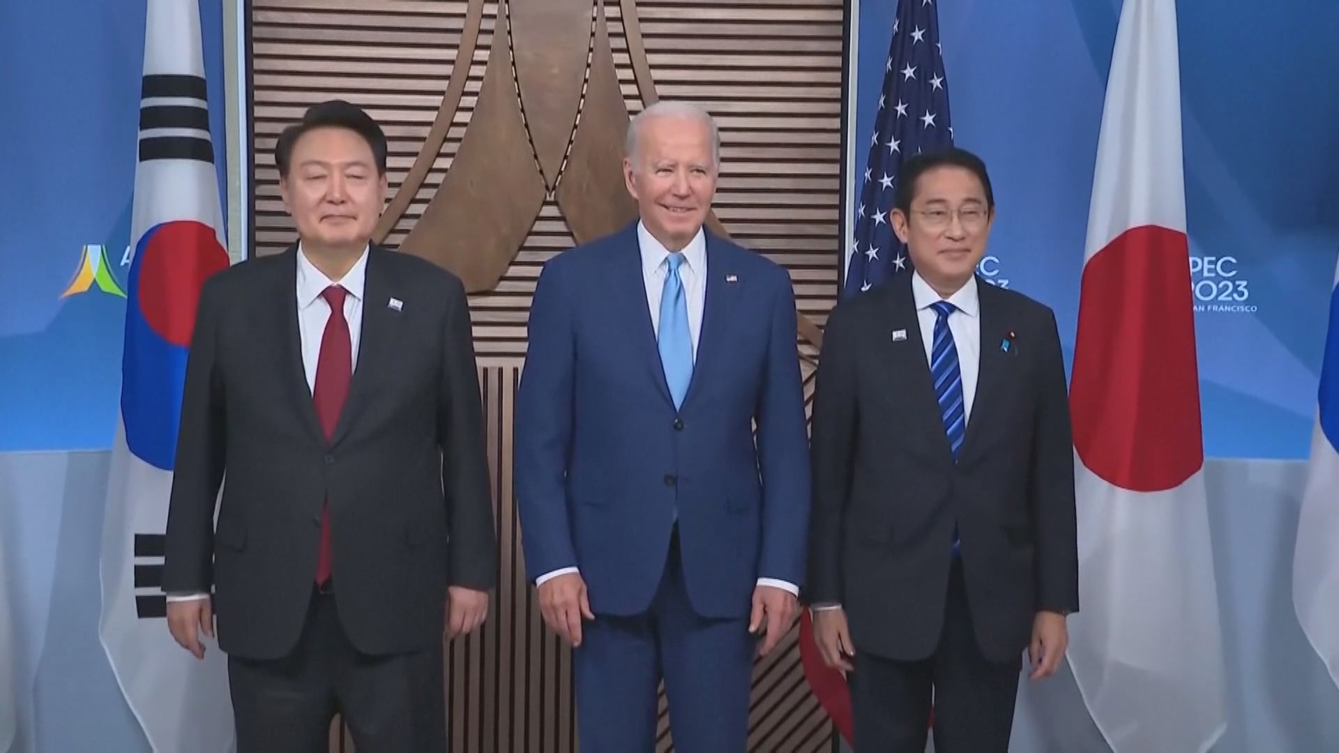 韓媒：美日韓領導人三藩市合影留念後散會