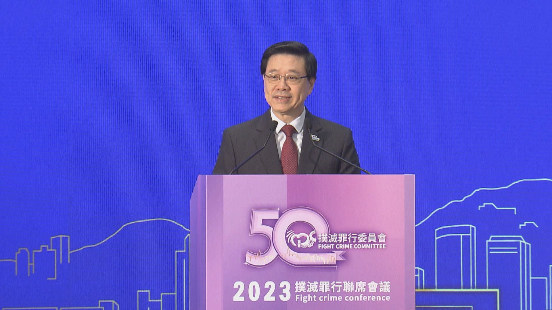 【足本全片】李家超在撲滅罪行聯席會議致辭