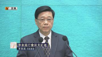 【足本全片】李家超行會前見記者(一)