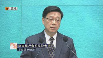 【足本全片】李家超行會前見記者(二)