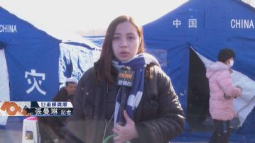 【記者直擊】甘肅積石山縣天氣嚴寒 婦孺長者暫住救災帳篷