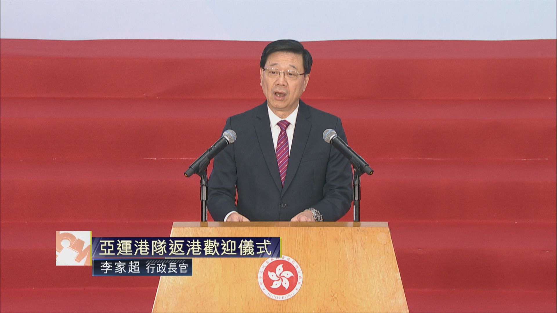 【原片】特區政府舉辦杭州亞運會香港代表團返港歡迎儀式