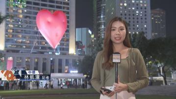 【現場直擊】情人節晚上 中環巨型飄浮紅心吸引情侶前來打卡