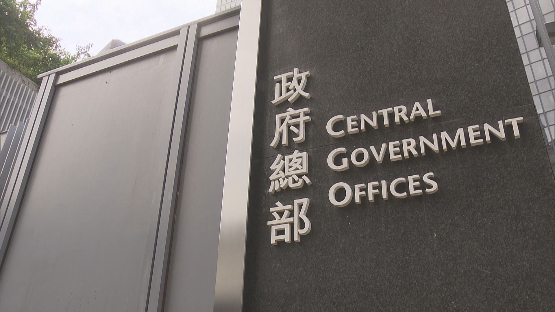 原文轉載｜政府就支聯會案發文　歡迎法庭定罪裁決
