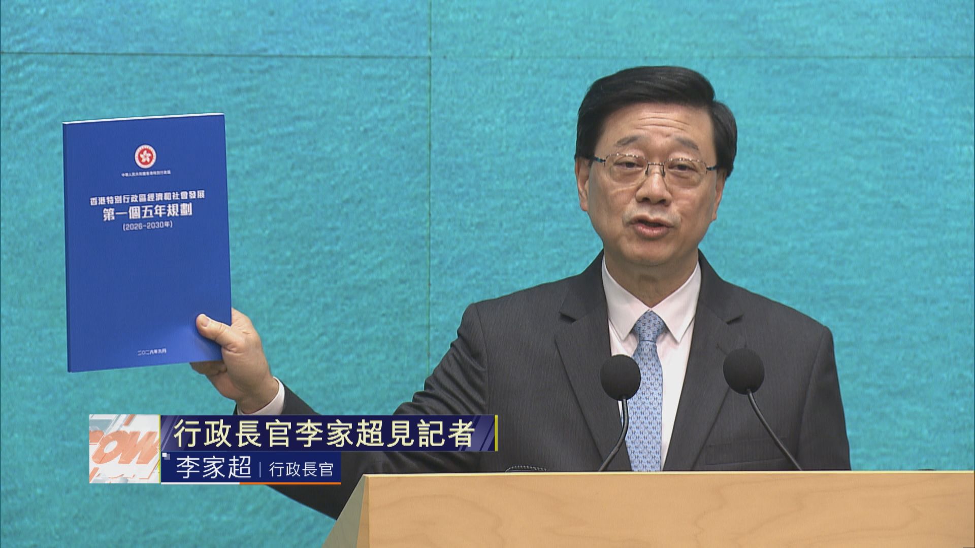 李家超行會前見記者｜五年規劃及施政報告封面顏色／瑪麗醫院升降機故障／黃金周準備工作