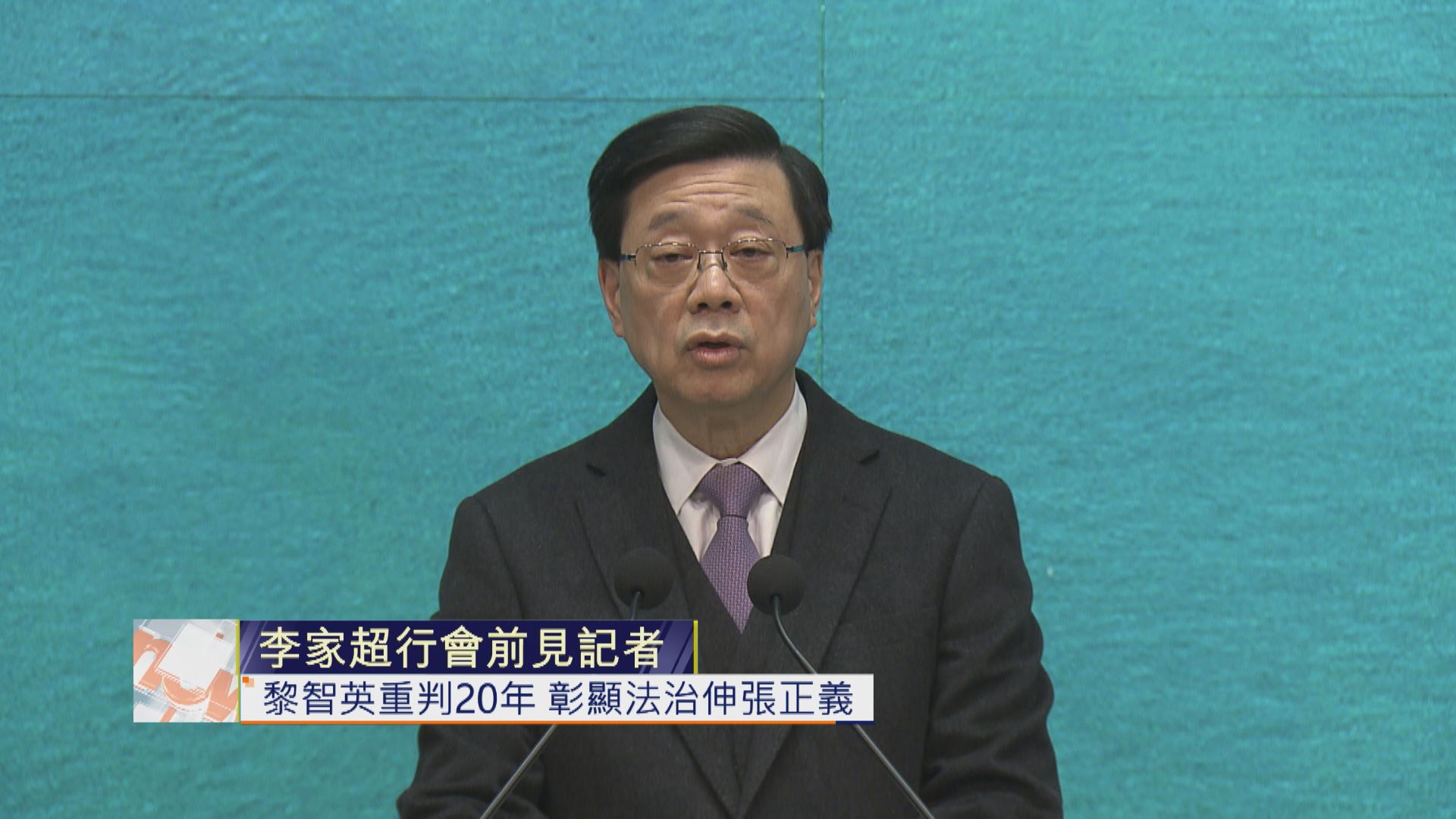 有片．李家超行會前見記者(二)｜斥黎智英惡貫滿盈　被重判入獄20年是罪有應得