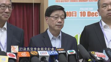 【足本全片】李家超區選結束後見記者(二)