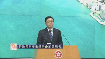 【足本全片】李家超行會前見記者：打風不停市/表揚23條專責小組