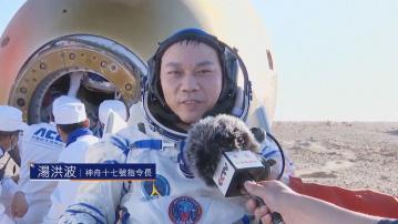 【原片】神舟十七號三位航天員出艙及發言