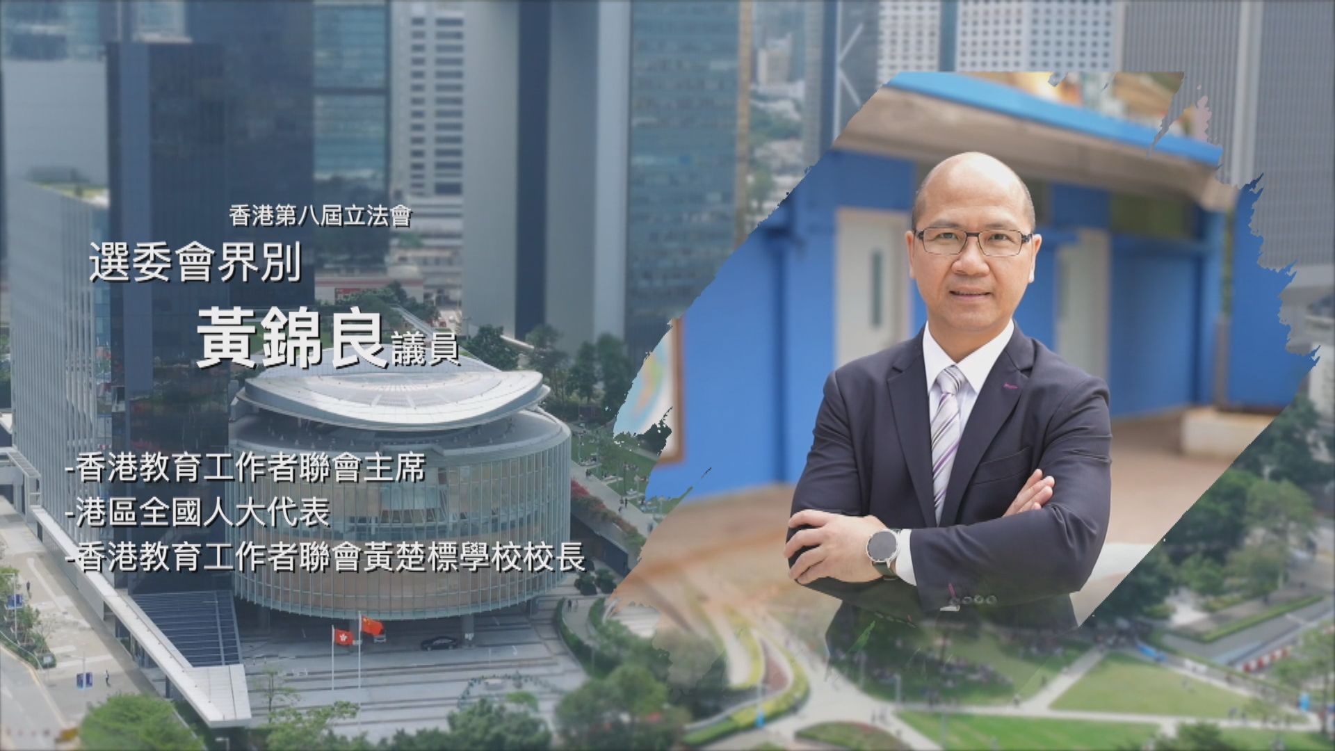 立法新星再出發｜第五集：黃錦良