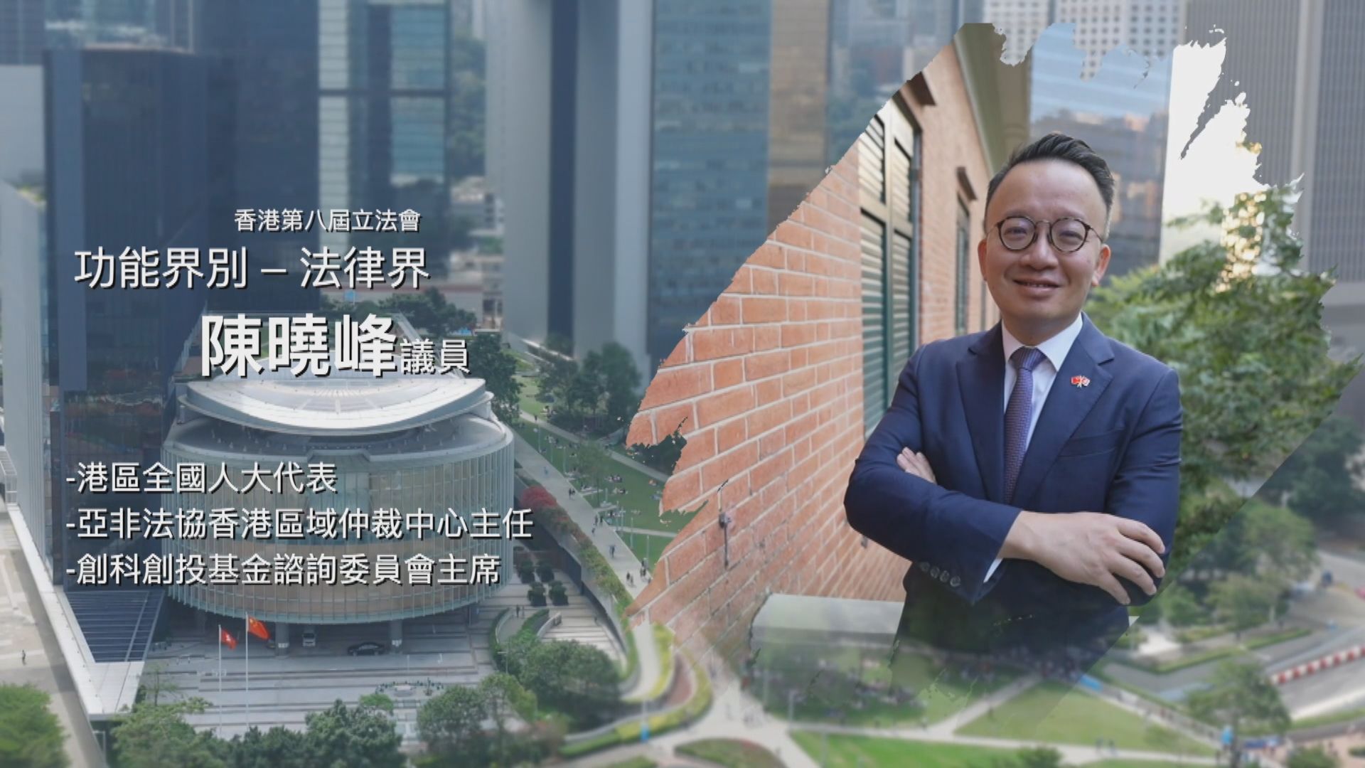 立法新星再出發｜第十集：陳曉峰