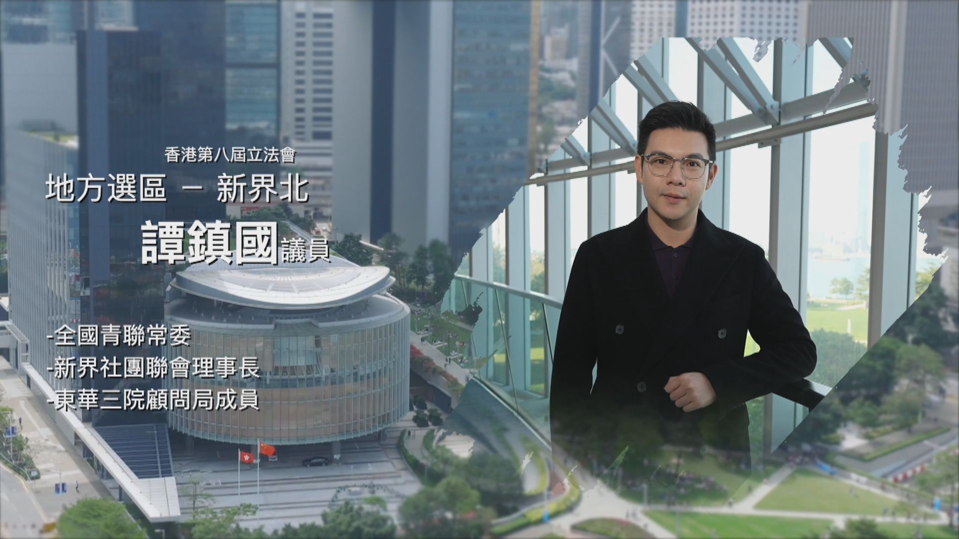 立法新星再出發｜第十二集：譚鎮國