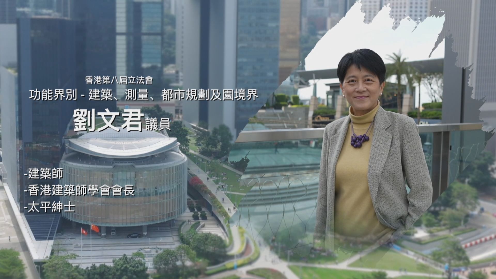 立法新星再出發｜第二十三集：劉文君