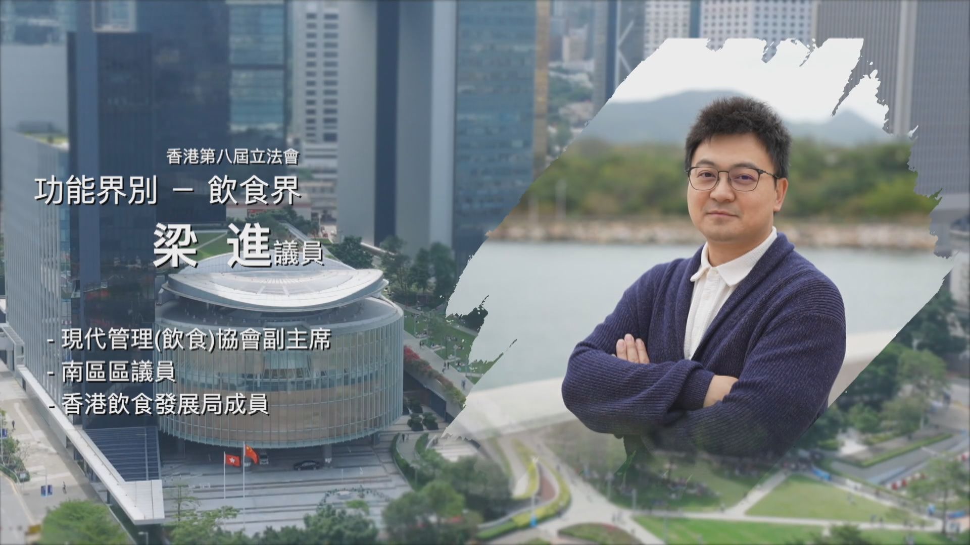 立法新星再出發｜第三集：梁進