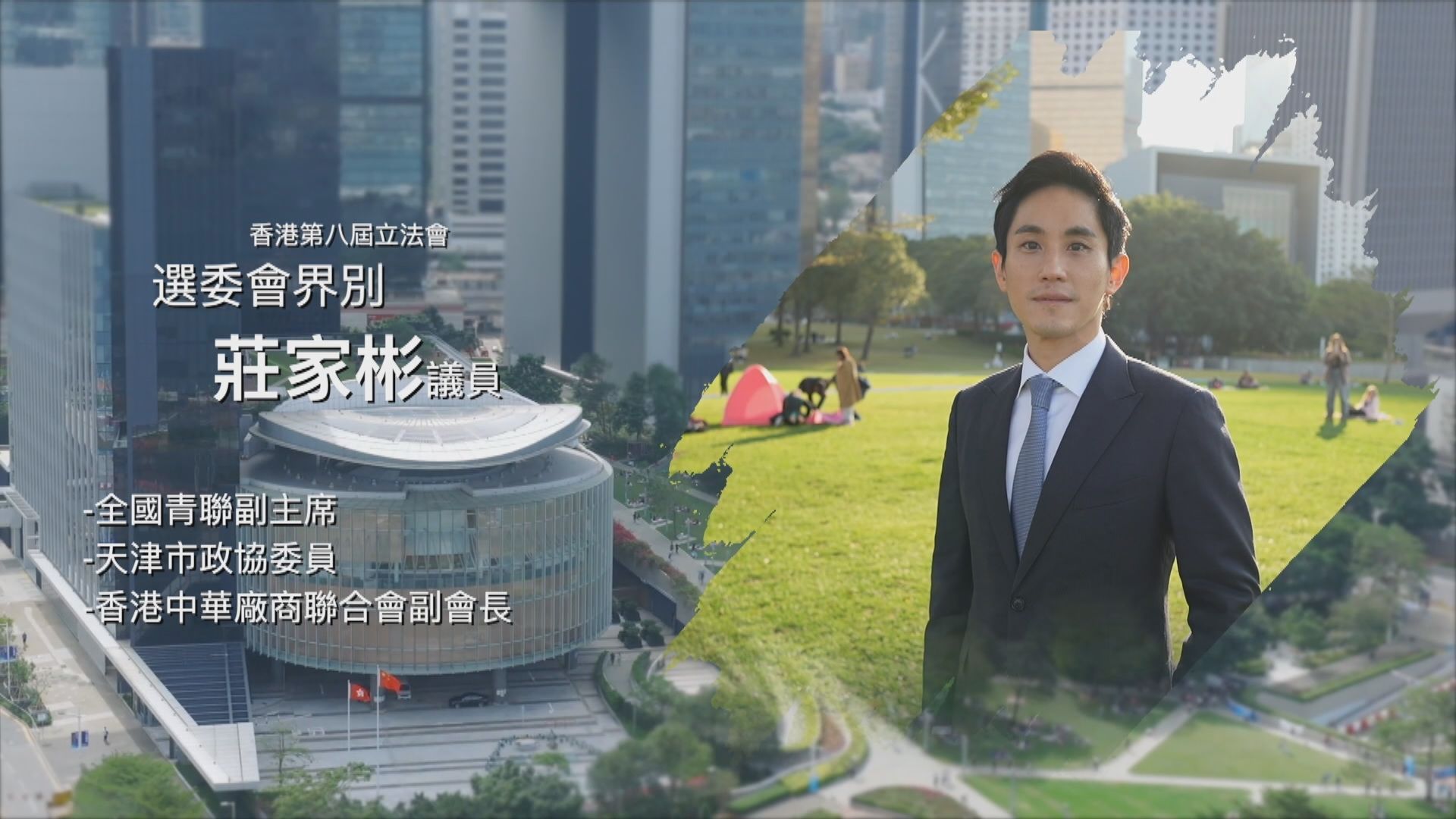 立法新星再出發｜第三十一集：莊家彬