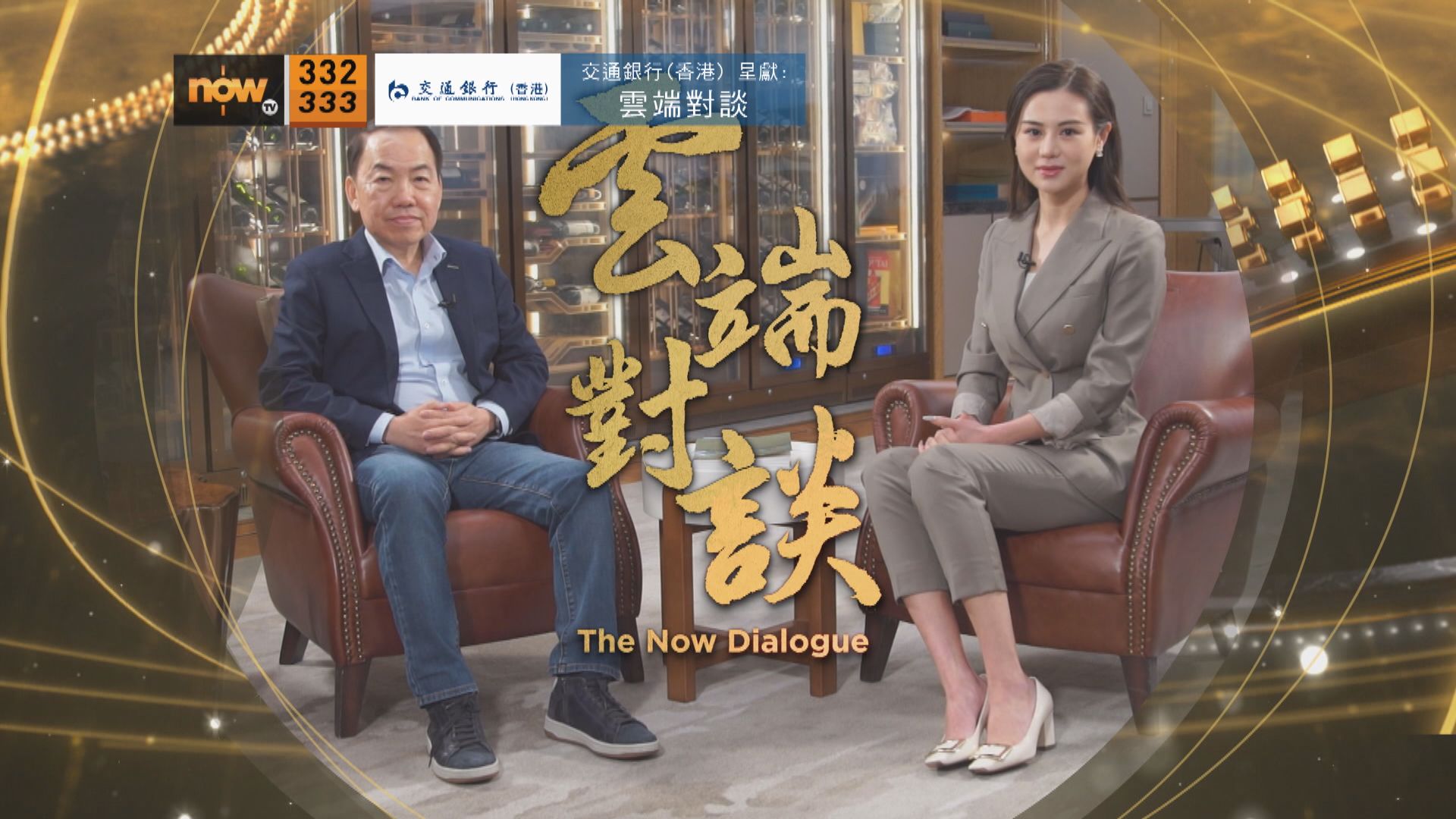 交通銀行(香港)呈獻：雲端對談(普通話節目)第三集預告(二)