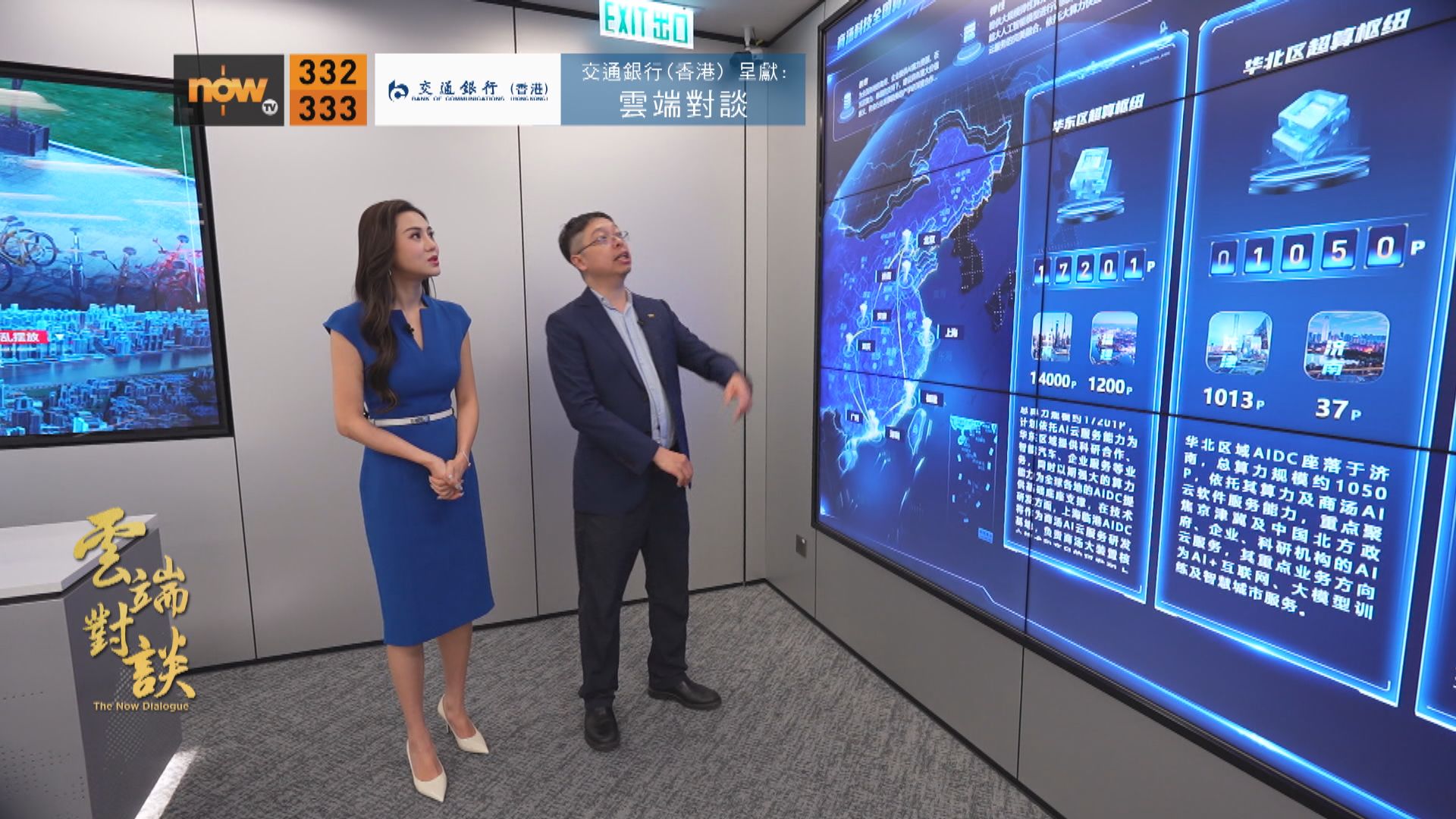 交通銀行(香港)呈獻：雲端對談(普通話節目)第四集預告(一)