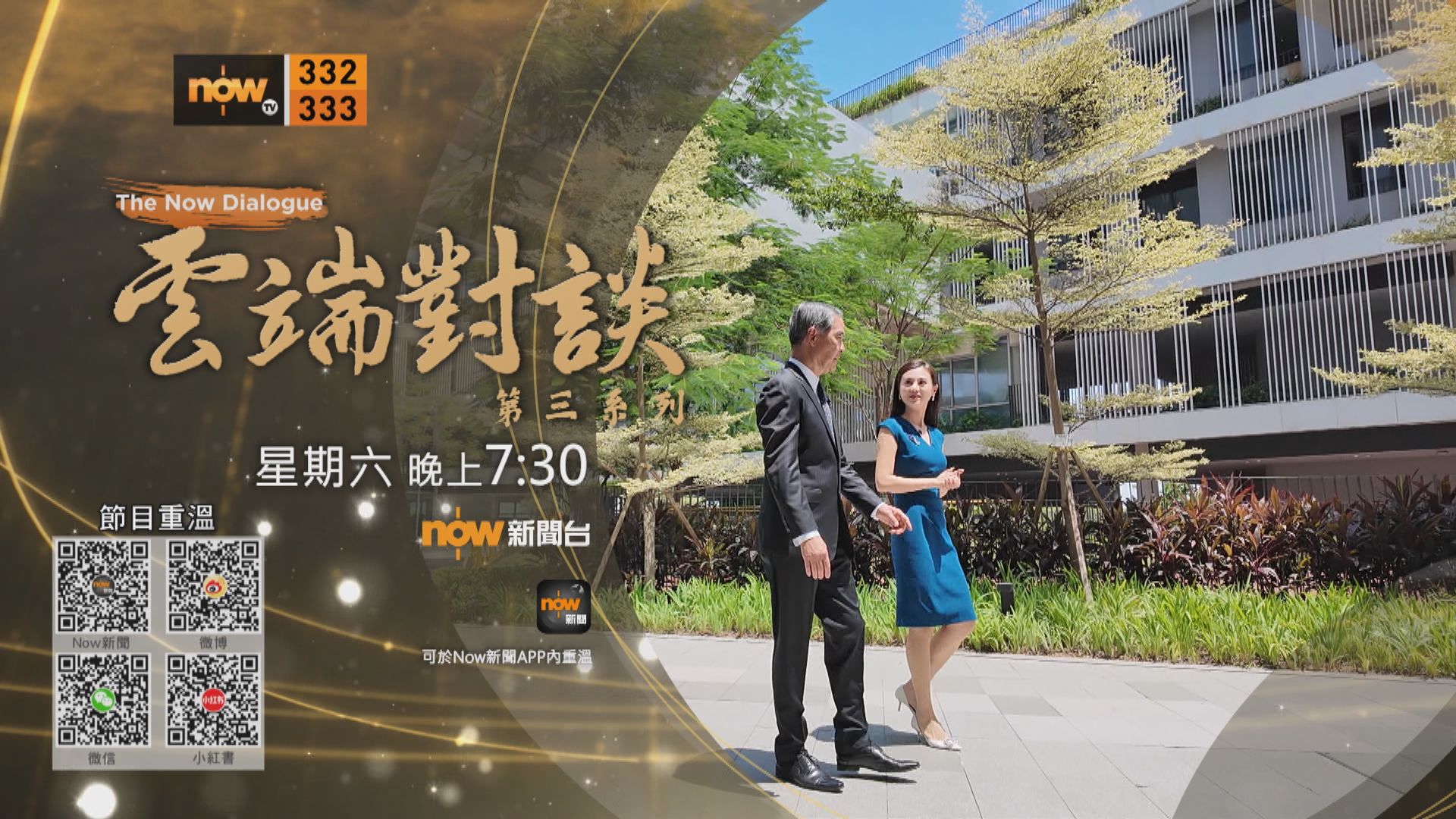 雲端對談(普通話節目)第三系列第一集預告(二)