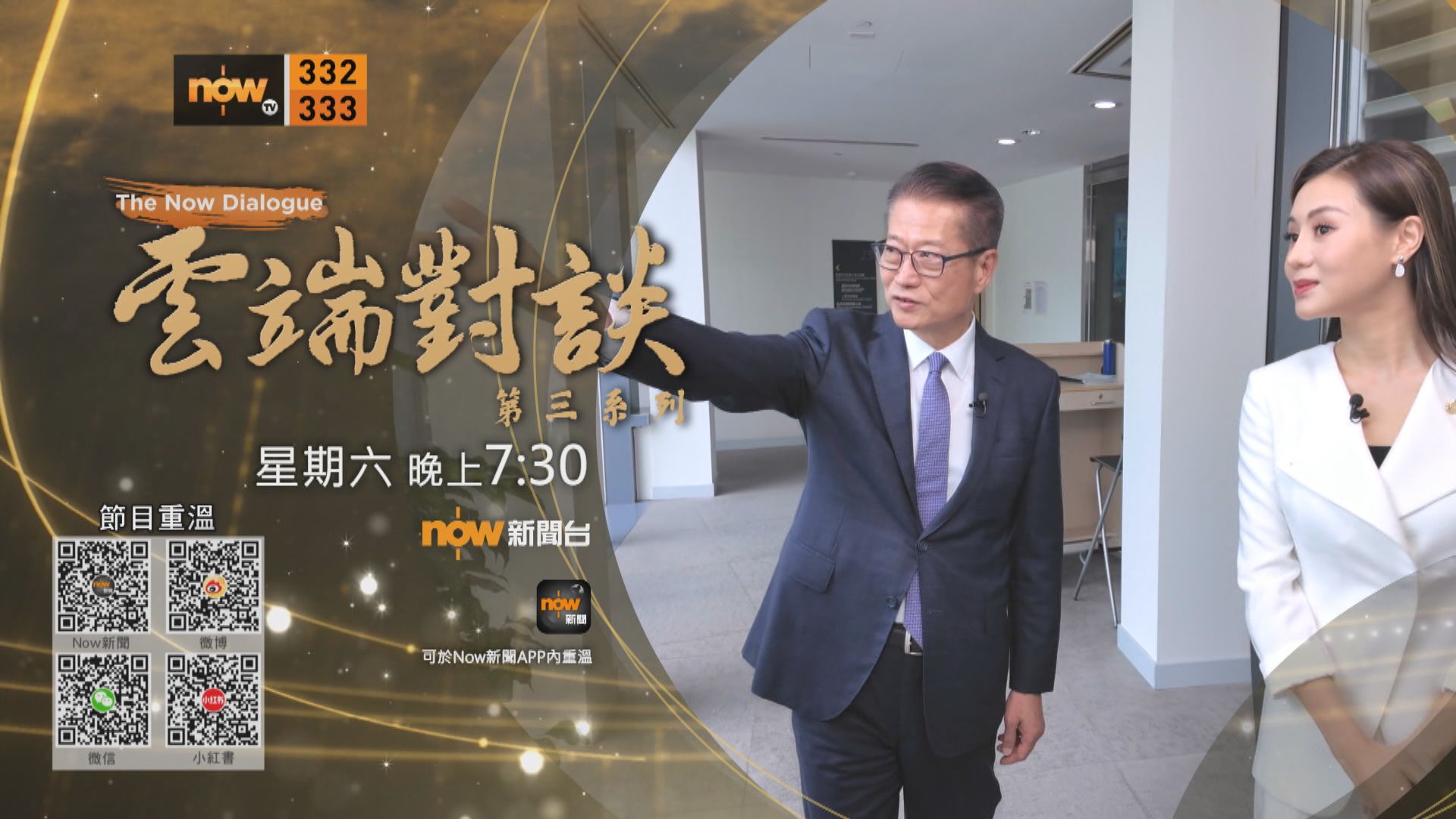 雲端對談(普通話節目)第三系列第八集預告(二)