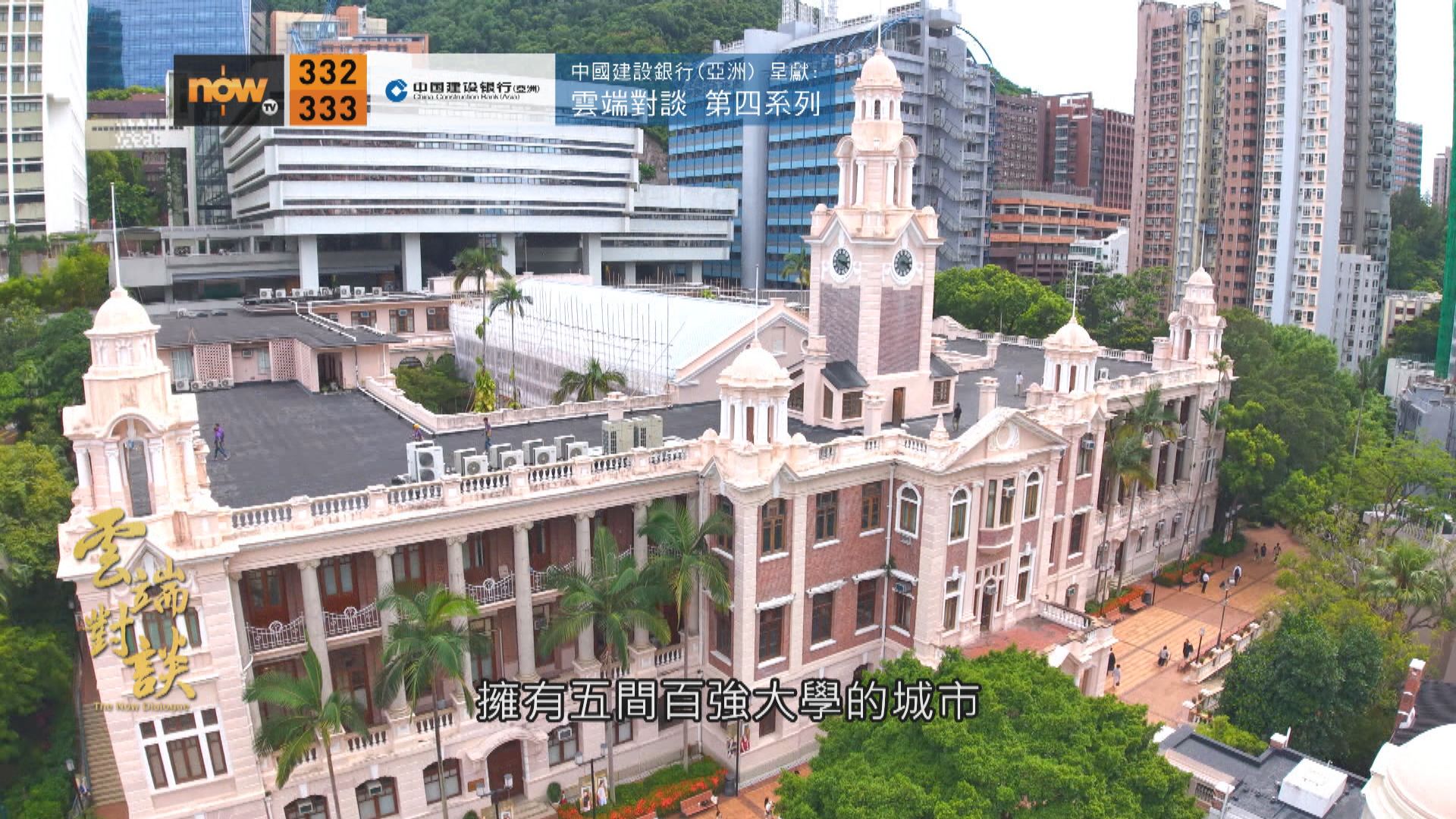 中國建設銀行(亞洲)呈獻：雲端對談(普通話節目)第四系列預告