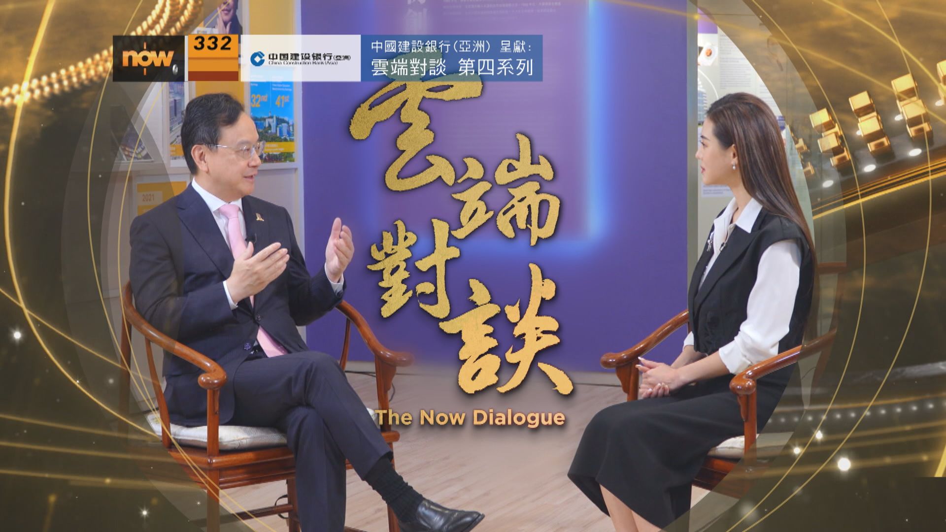 中國建設銀行(亞洲)呈獻：雲端對談(普通話節目)第四系列第二集預告(二)