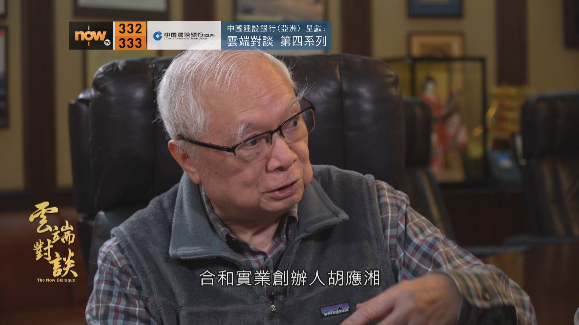 中國建設銀行(亞洲)呈獻：雲端對談(普通話節目)第四系列第五集預告(一)