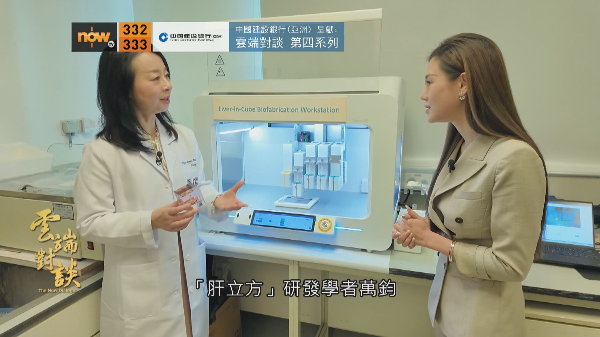 中國建設銀行(亞洲)呈獻：雲端對談(普通話節目)第四系列第七集預告(一)