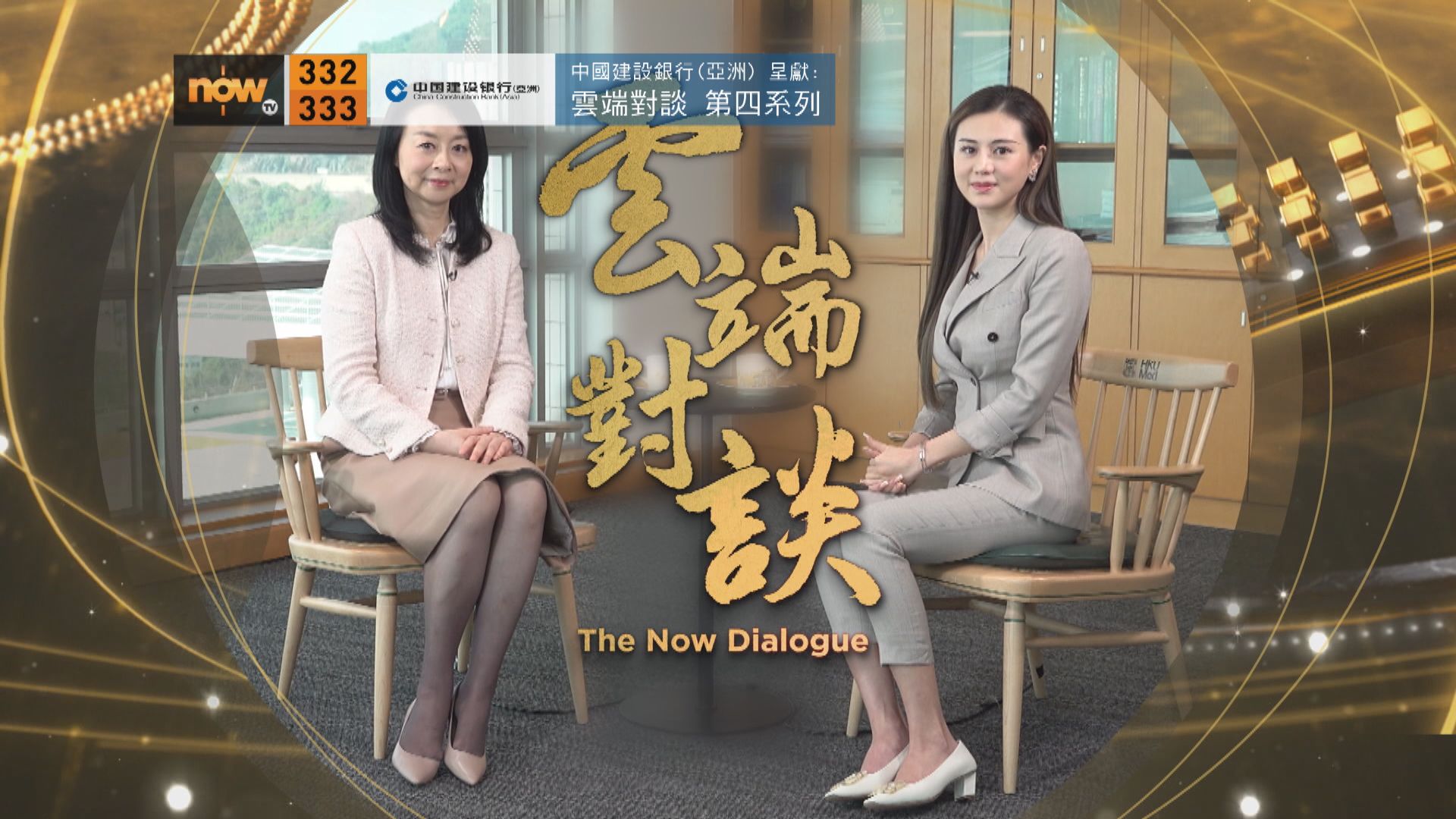 中國建設銀行(亞洲)呈獻：雲端對談(普通話節目)第四系列第七集預告(二)