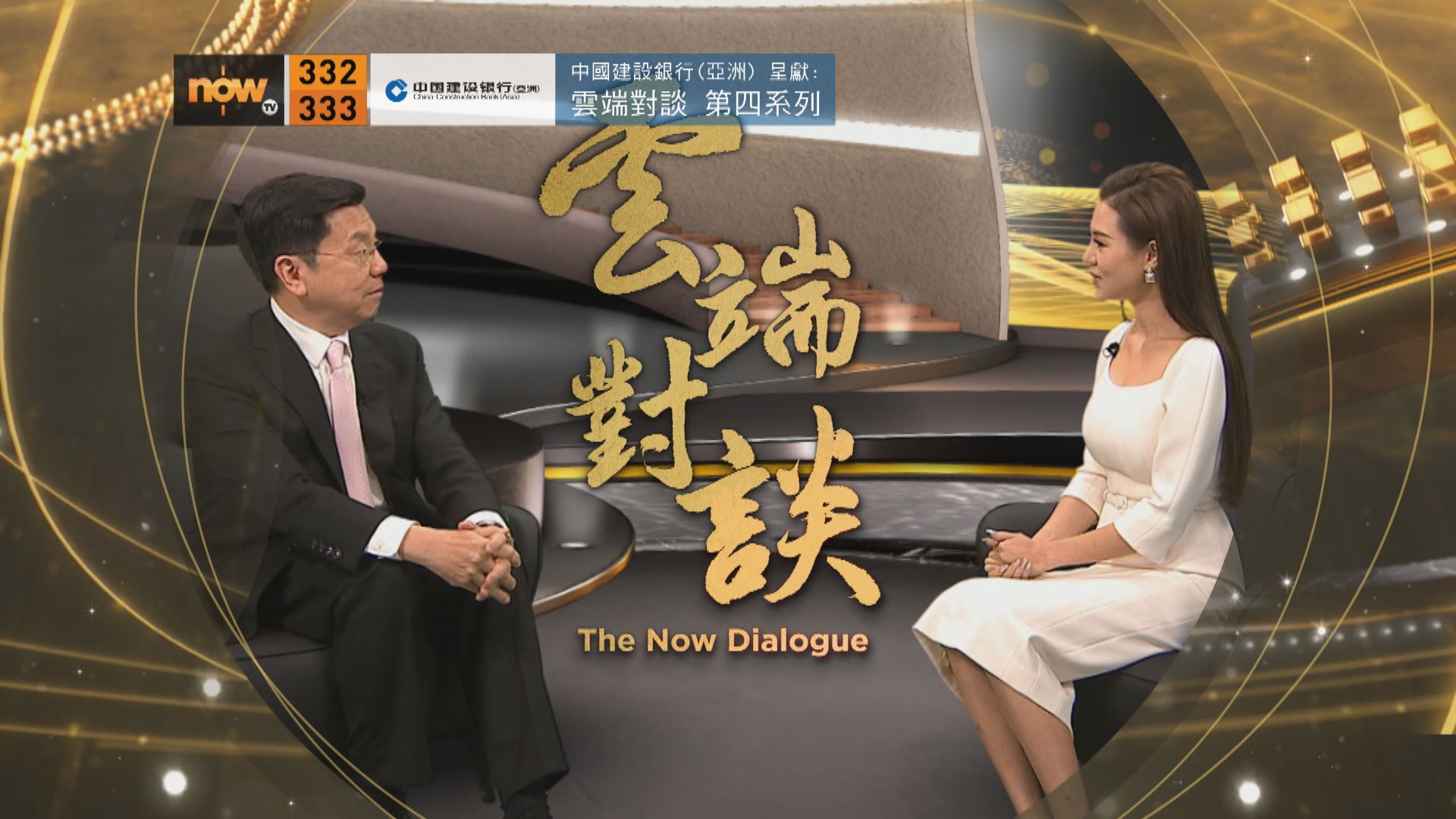 中國建設銀行(亞洲)呈獻：雲端對談(普通話節目)第四系列第八集預告(二)