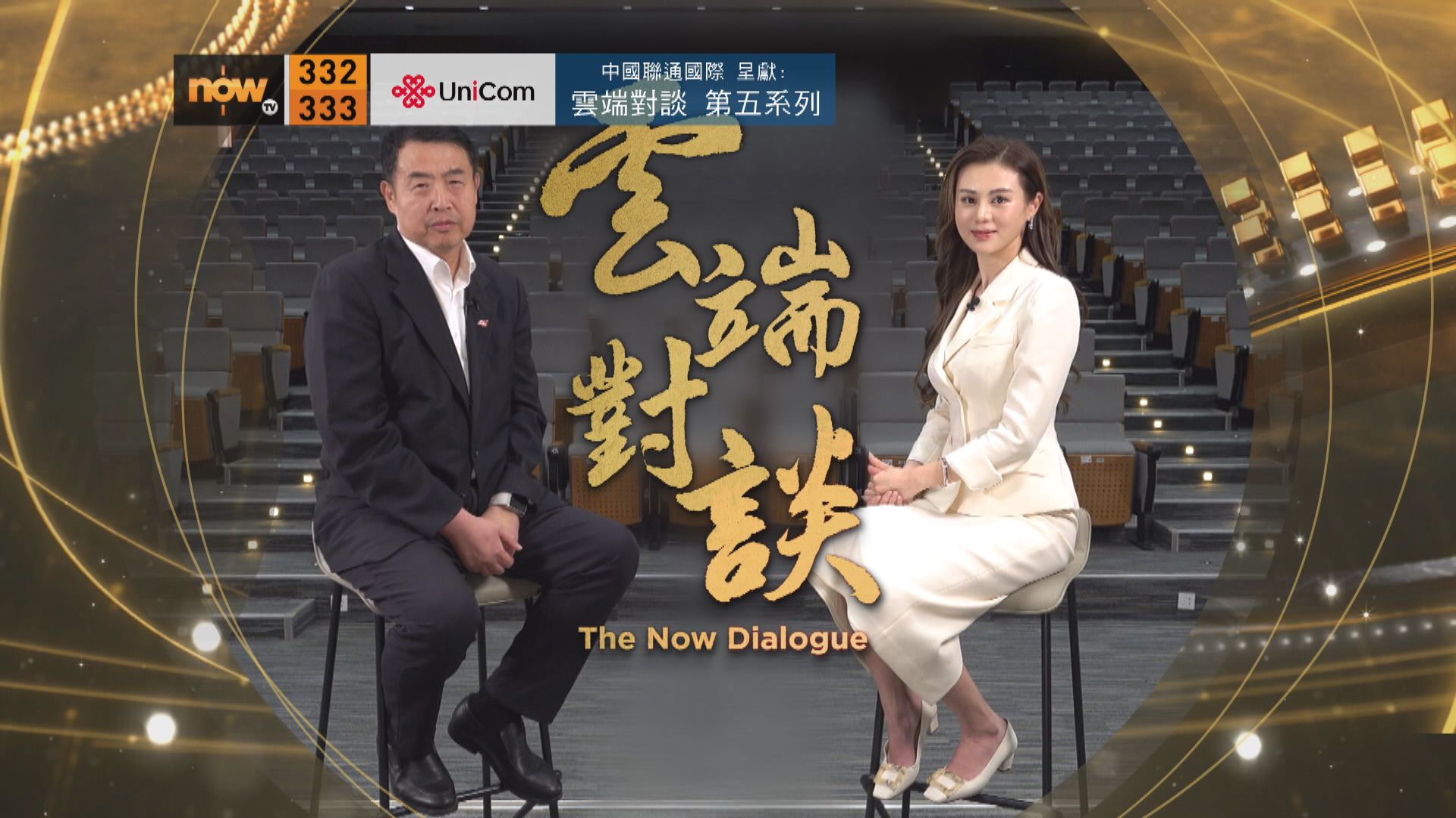 中國聯通國際呈獻：雲端對談第五系列　魯春專訪預告(二)