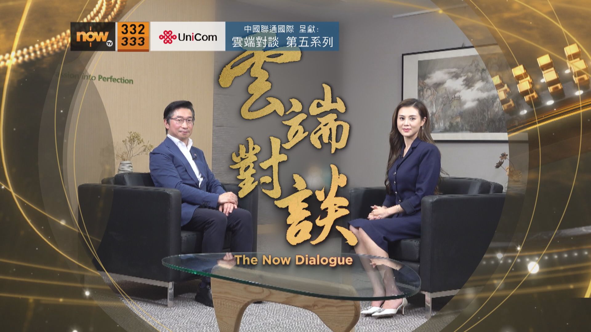 中國聯通國際呈獻：雲端對談第五系列　趙偉仁專訪預告(二)